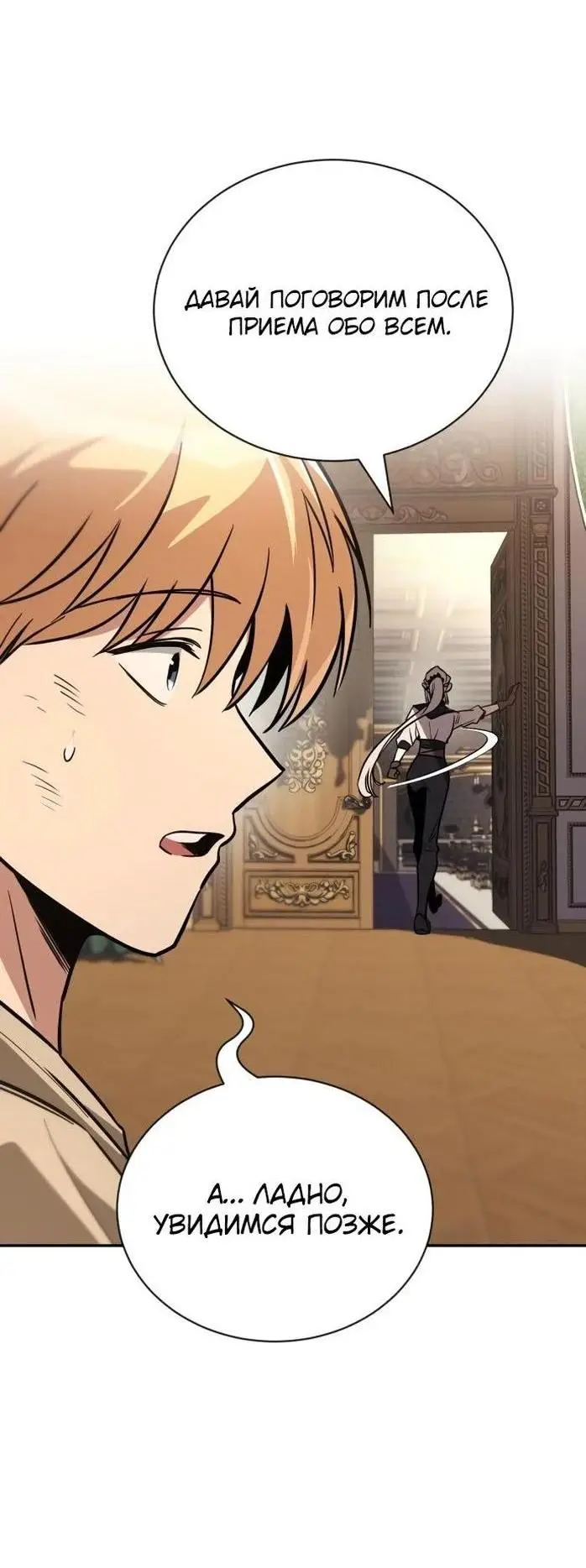 Страница 15 главы 117 манги От нерадивого аристократа до усердного гения / The Lazy Prince Becomes a Genius