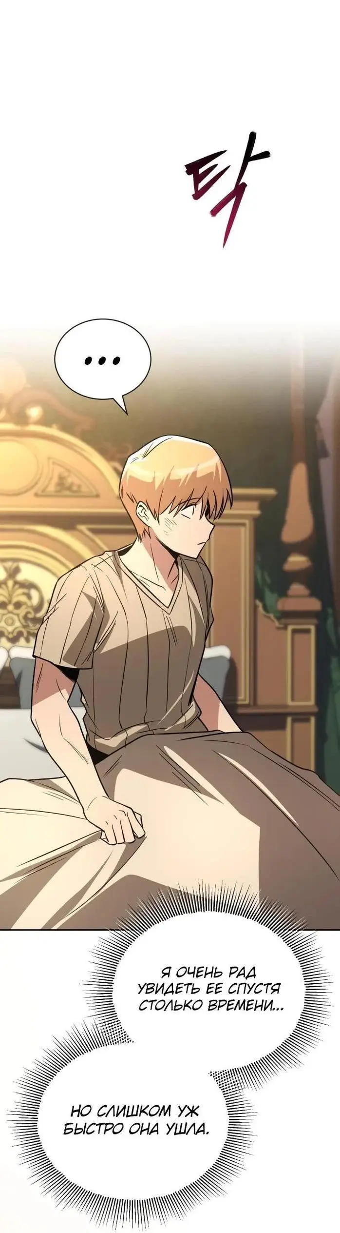 Страница 16 главы 117 манги От нерадивого аристократа до усердного гения / The Lazy Prince Becomes a Genius