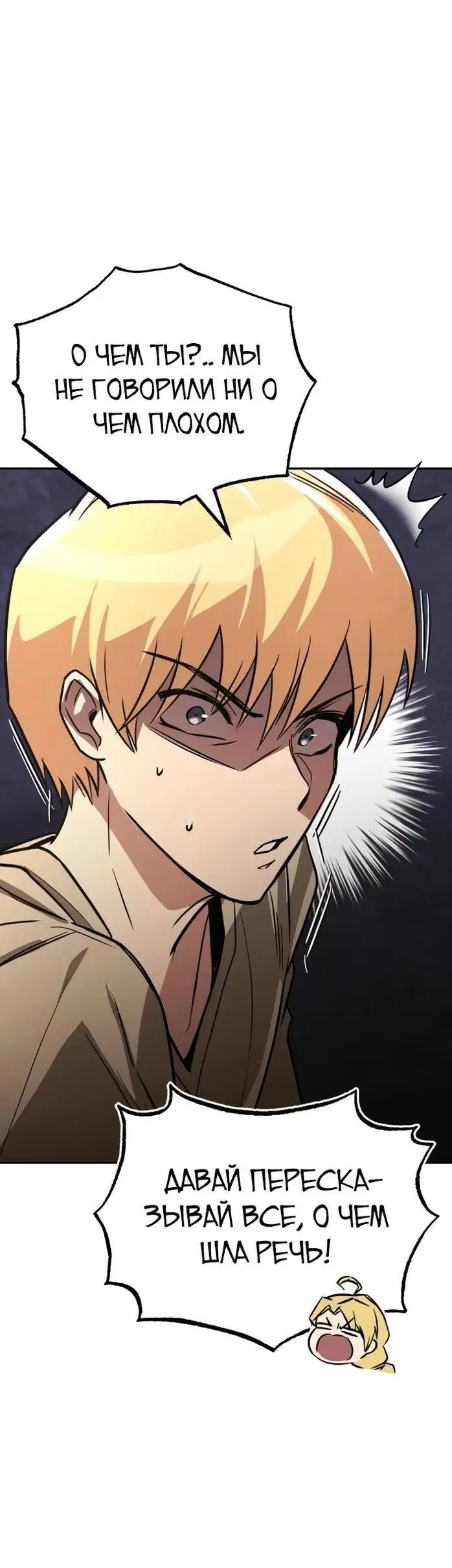 Страница 23 главы 117 манги От нерадивого аристократа до усердного гения / The Lazy Prince Becomes a Genius