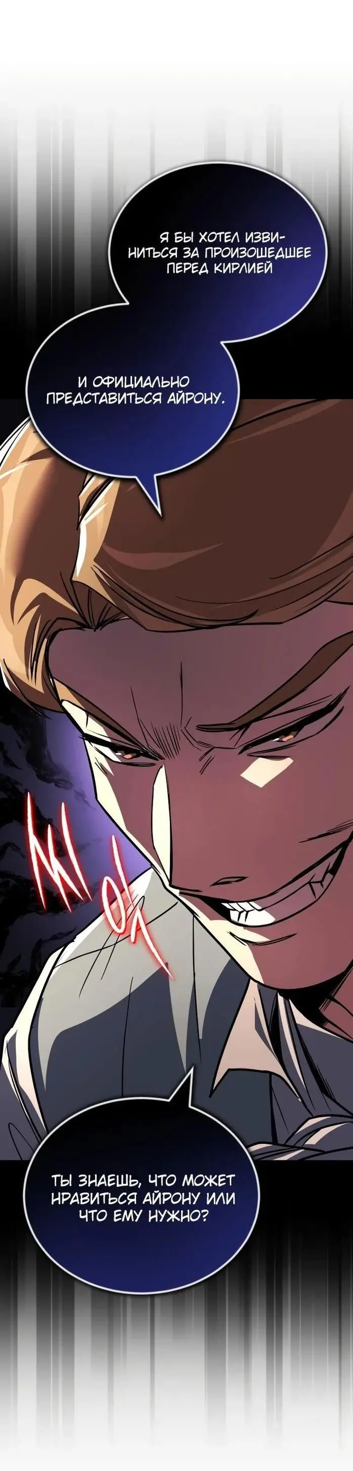 Страница 35 главы 117 манги От нерадивого аристократа до усердного гения / The Lazy Prince Becomes a Genius