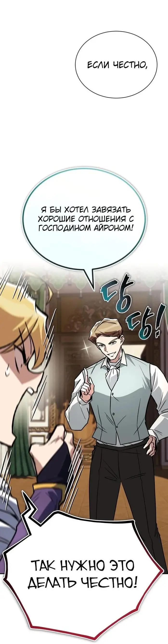 Страница 43 главы 117 манги От нерадивого аристократа до усердного гения / The Lazy Prince Becomes a Genius