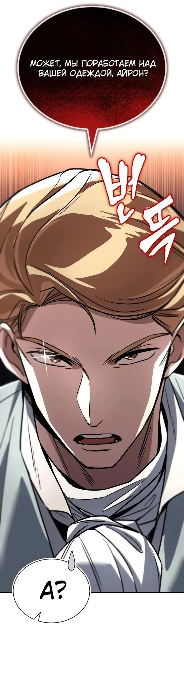 Страница 47 главы 117 манги От нерадивого аристократа до усердного гения / The Lazy Prince Becomes a Genius