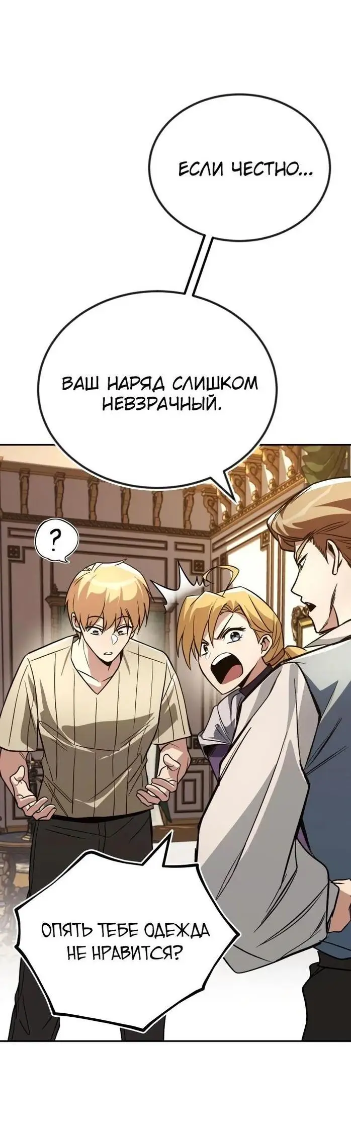 Страница 48 главы 117 манги От нерадивого аристократа до усердного гения / The Lazy Prince Becomes a Genius