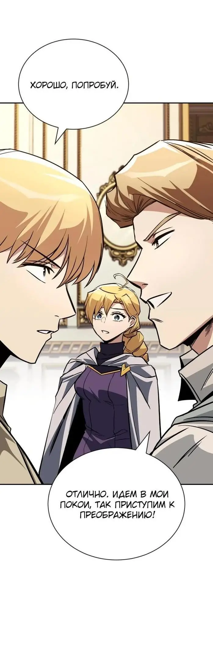 Страница 56 главы 117 манги От нерадивого аристократа до усердного гения / The Lazy Prince Becomes a Genius