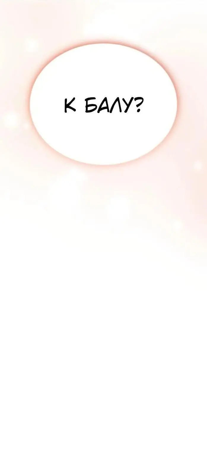 Страница 64 главы 117 манги От нерадивого аристократа до усердного гения / The Lazy Prince Becomes a Genius