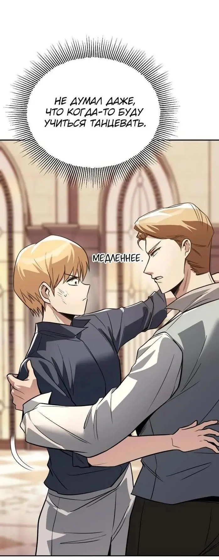 Страница 68 главы 117 манги От нерадивого аристократа до усердного гения / The Lazy Prince Becomes a Genius