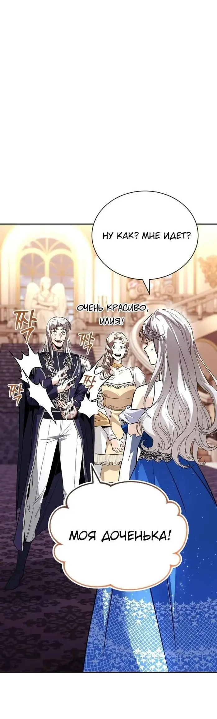 Страница 76 главы 117 манги От нерадивого аристократа до усердного гения / The Lazy Prince Becomes a Genius