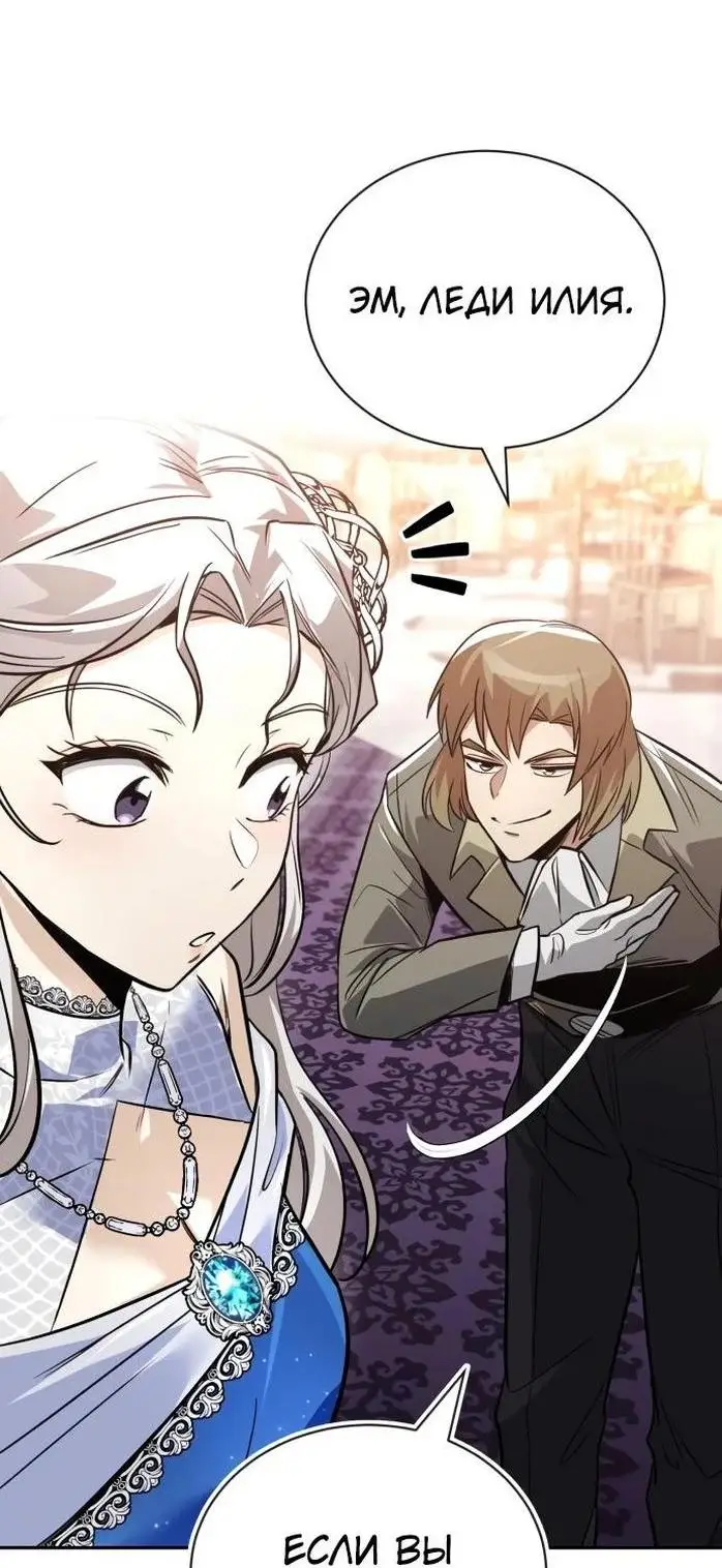 Страница 77 главы 117 манги От нерадивого аристократа до усердного гения / The Lazy Prince Becomes a Genius