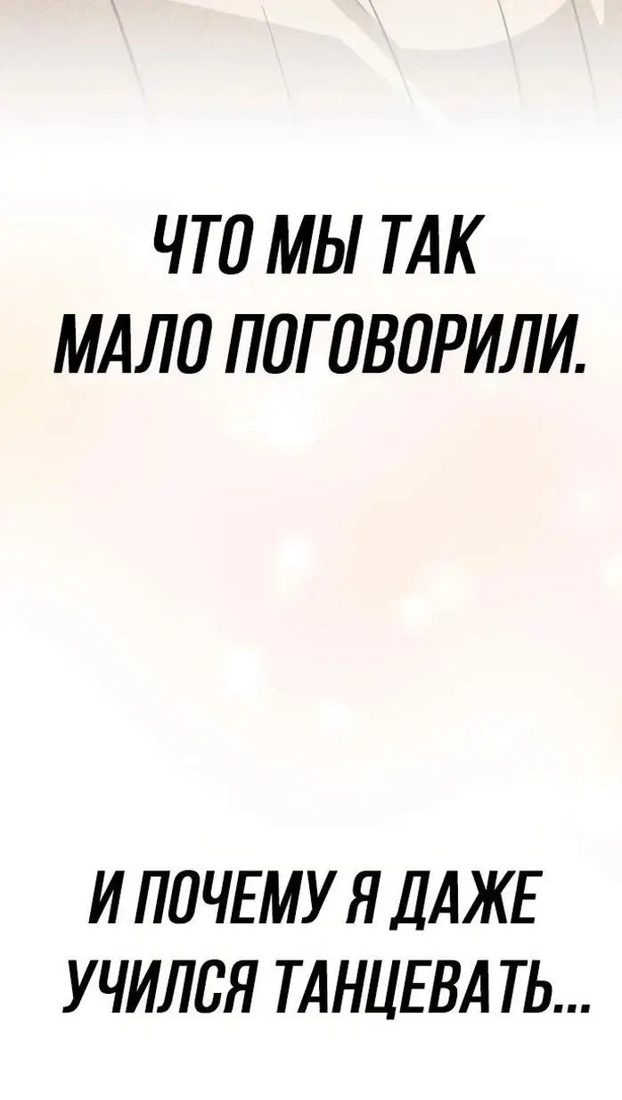 Страница 86 главы 117 манги От нерадивого аристократа до усердного гения / The Lazy Prince Becomes a Genius
