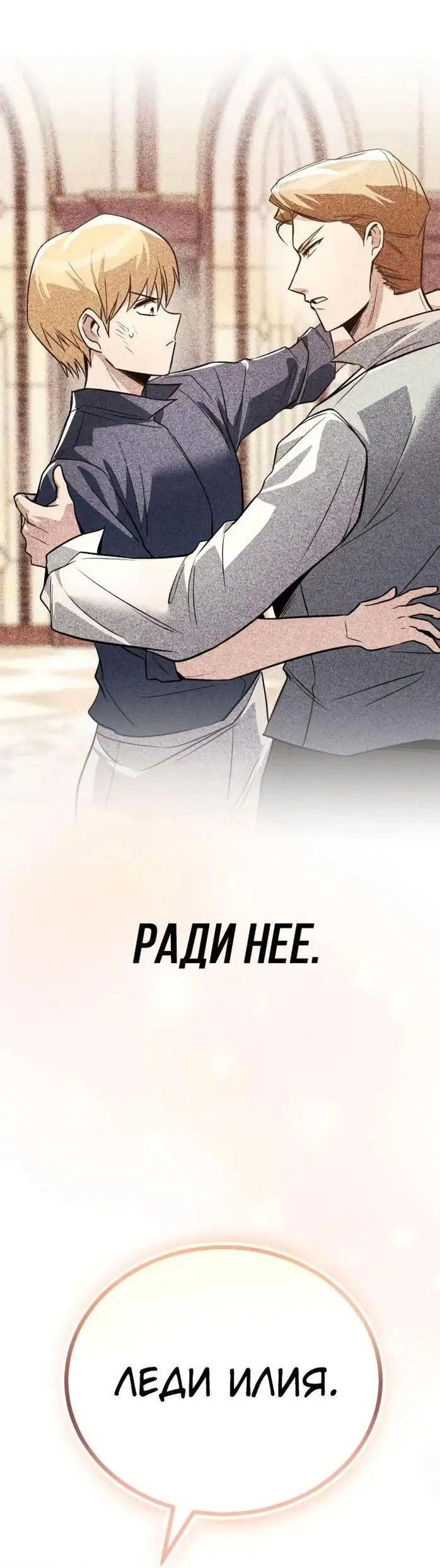 Страница 87 главы 117 манги От нерадивого аристократа до усердного гения / The Lazy Prince Becomes a Genius