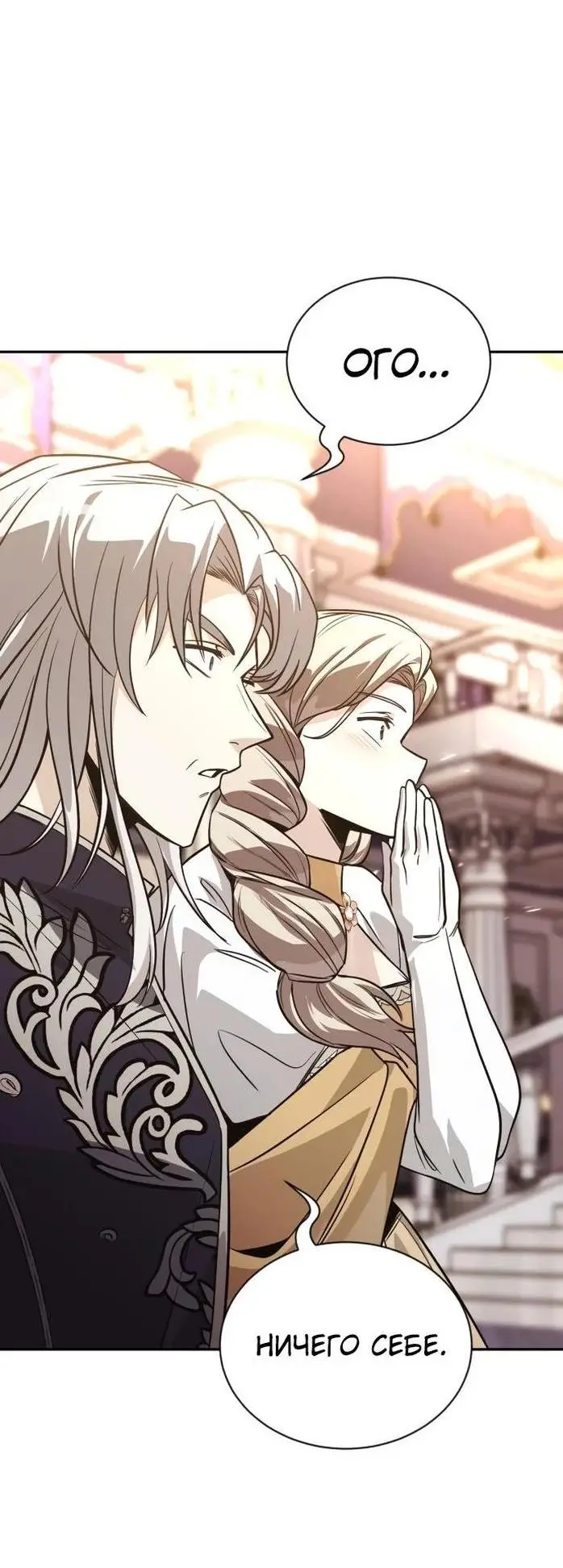 Страница 90 главы 117 манги От нерадивого аристократа до усердного гения / The Lazy Prince Becomes a Genius