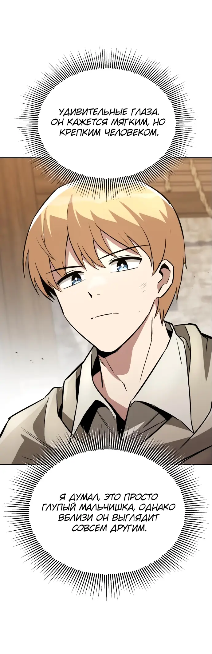 Страница 5 главы 88 манги От нерадивого аристократа до усердного гения / The Lazy Prince Becomes a Genius
