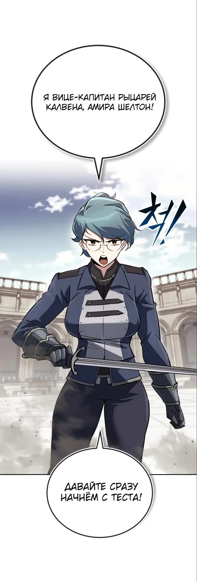 Страница 21 главы 88 манги От нерадивого аристократа до усердного гения / The Lazy Prince Becomes a Genius