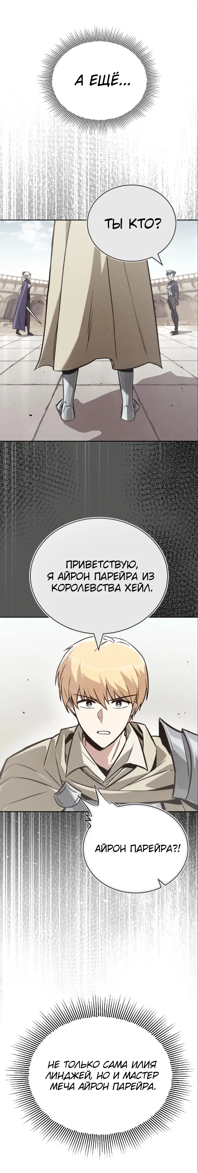 Страница 38 главы 88 манги От нерадивого аристократа до усердного гения / The Lazy Prince Becomes a Genius