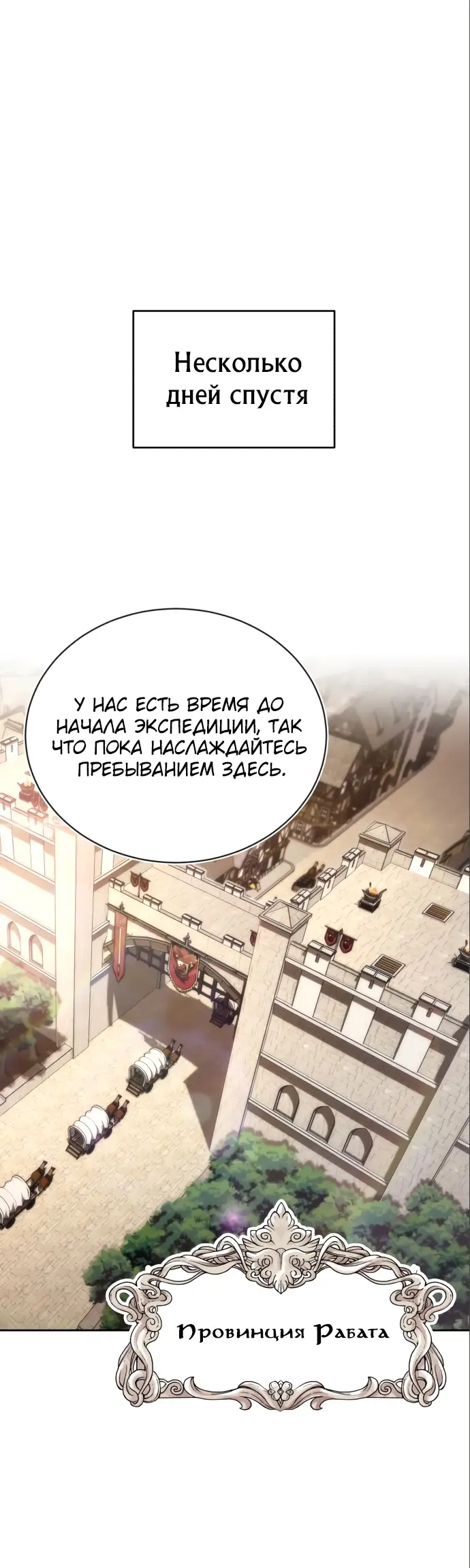 Страница 53 главы 88 манги От нерадивого аристократа до усердного гения / The Lazy Prince Becomes a Genius