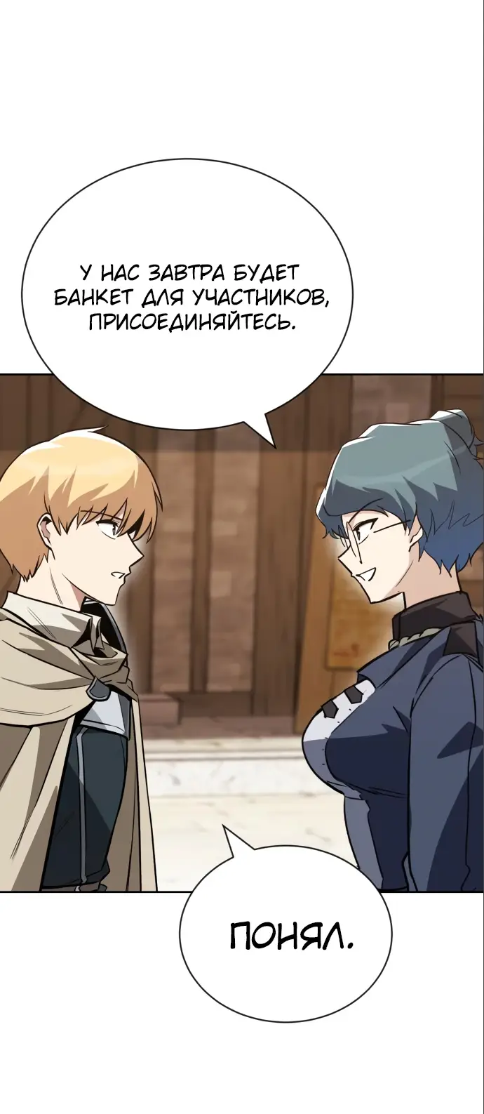 Страница 54 главы 88 манги От нерадивого аристократа до усердного гения / The Lazy Prince Becomes a Genius