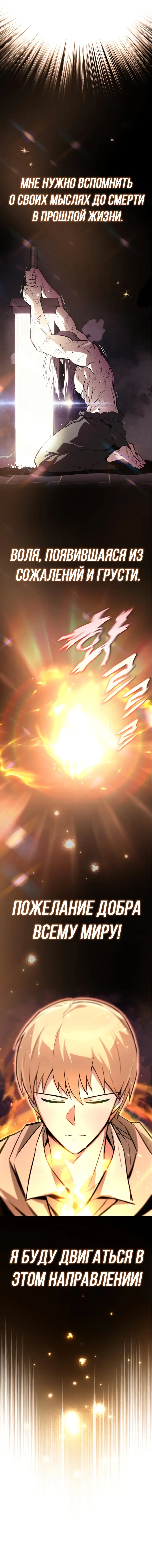 Страница 60 главы 88 манги От нерадивого аристократа до усердного гения / The Lazy Prince Becomes a Genius