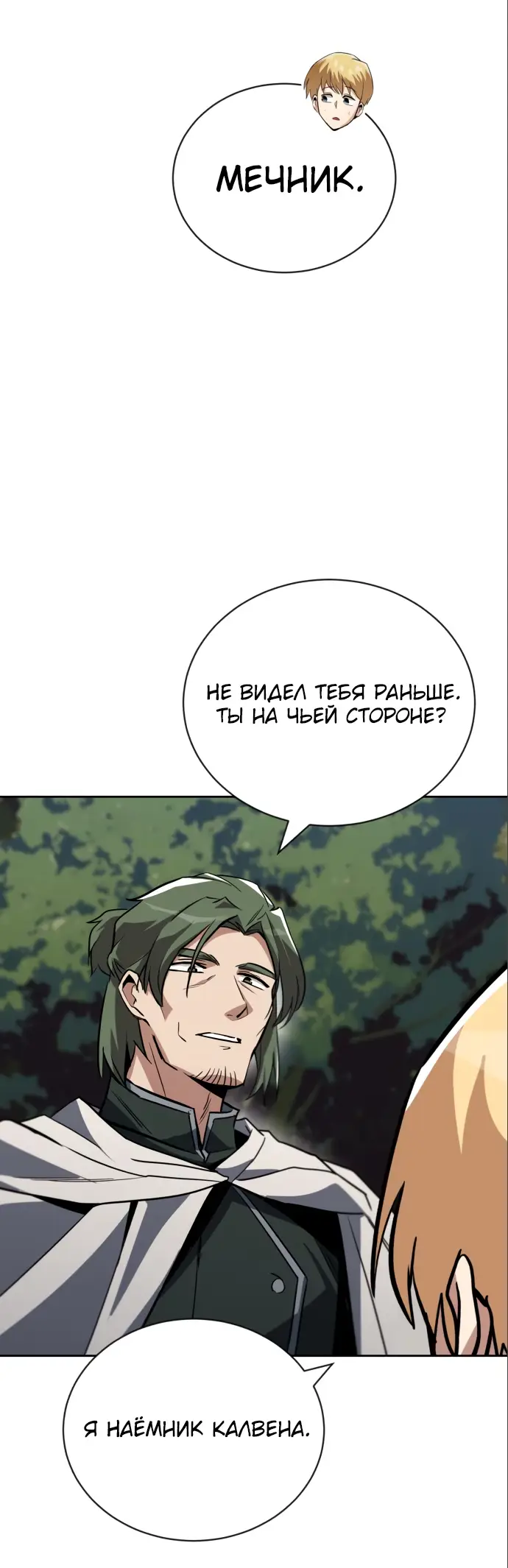 Страница 65 главы 88 манги От нерадивого аристократа до усердного гения / The Lazy Prince Becomes a Genius