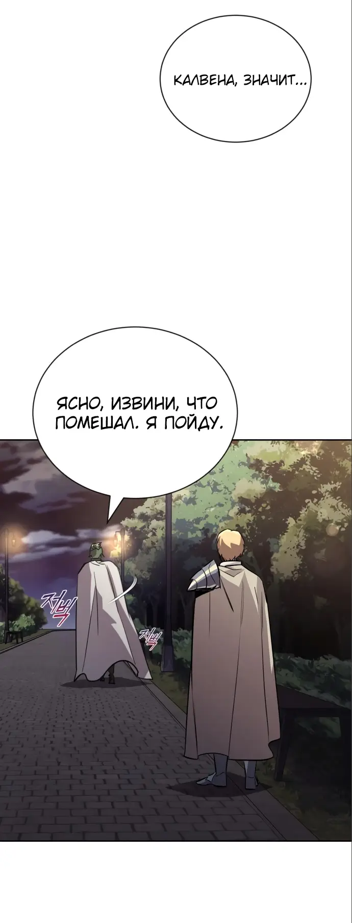 Страница 66 главы 88 манги От нерадивого аристократа до усердного гения / The Lazy Prince Becomes a Genius