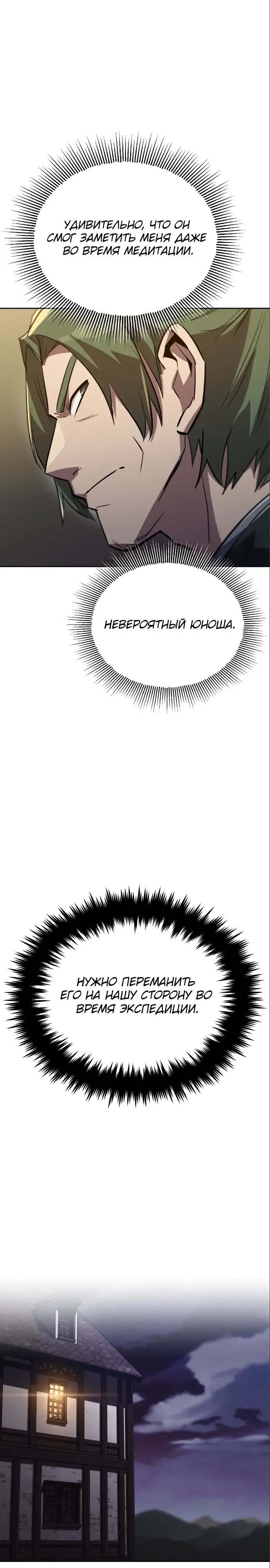 Страница 67 главы 88 манги От нерадивого аристократа до усердного гения / The Lazy Prince Becomes a Genius