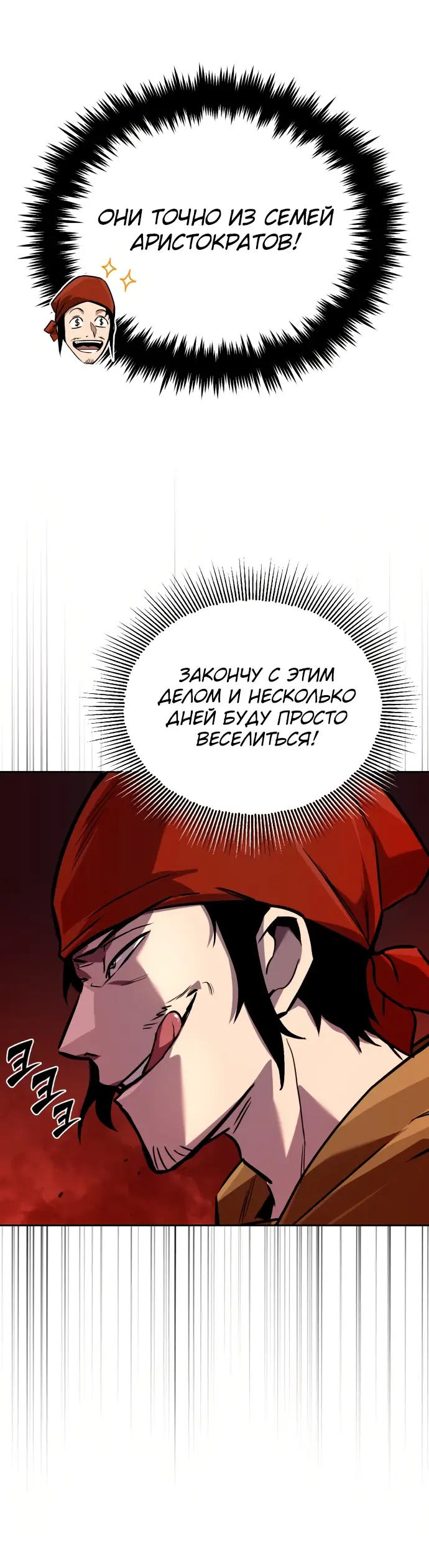 Страница 13 главы 87 манги От нерадивого аристократа до усердного гения / The Lazy Prince Becomes a Genius