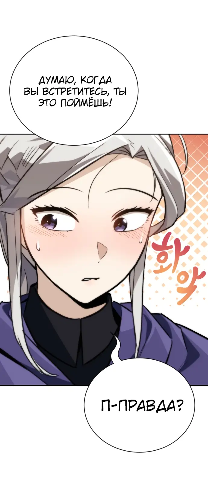 Страница 53 главы 87 манги От нерадивого аристократа до усердного гения / The Lazy Prince Becomes a Genius