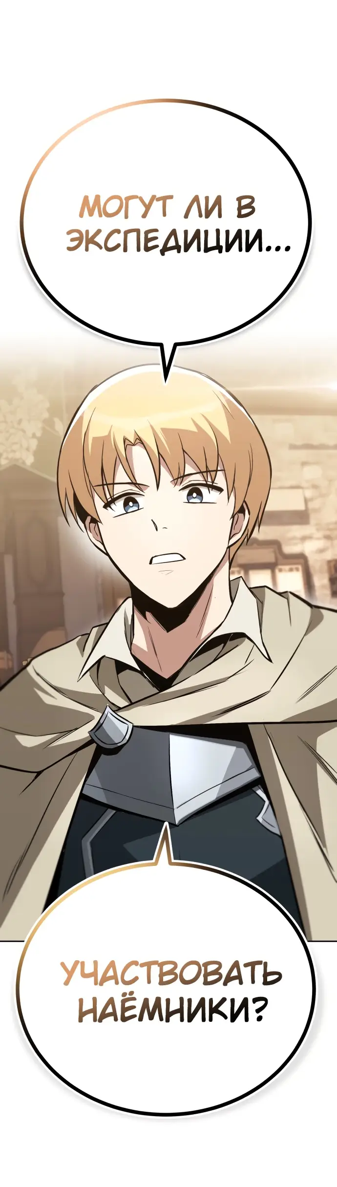 Страница 73 главы 87 манги От нерадивого аристократа до усердного гения / The Lazy Prince Becomes a Genius