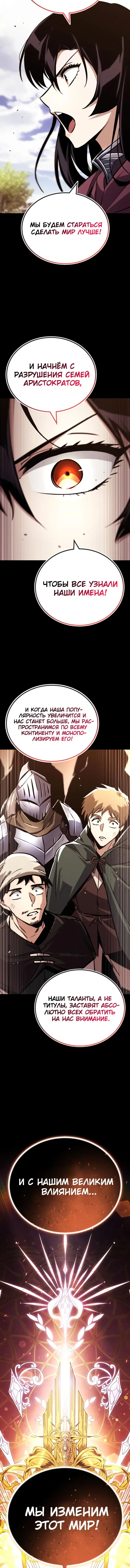 Страница 34 главы 94 манги От нерадивого аристократа до усердного гения / The Lazy Prince Becomes a Genius