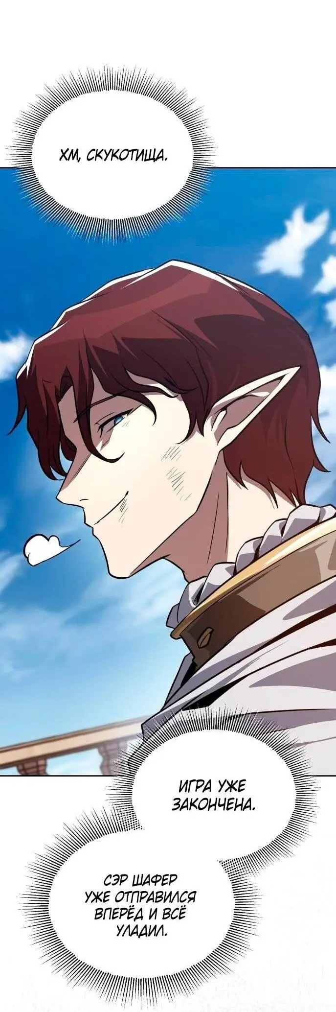 Страница 6 главы 136 манги От нерадивого аристократа до усердного гения / The Lazy Prince Becomes a Genius