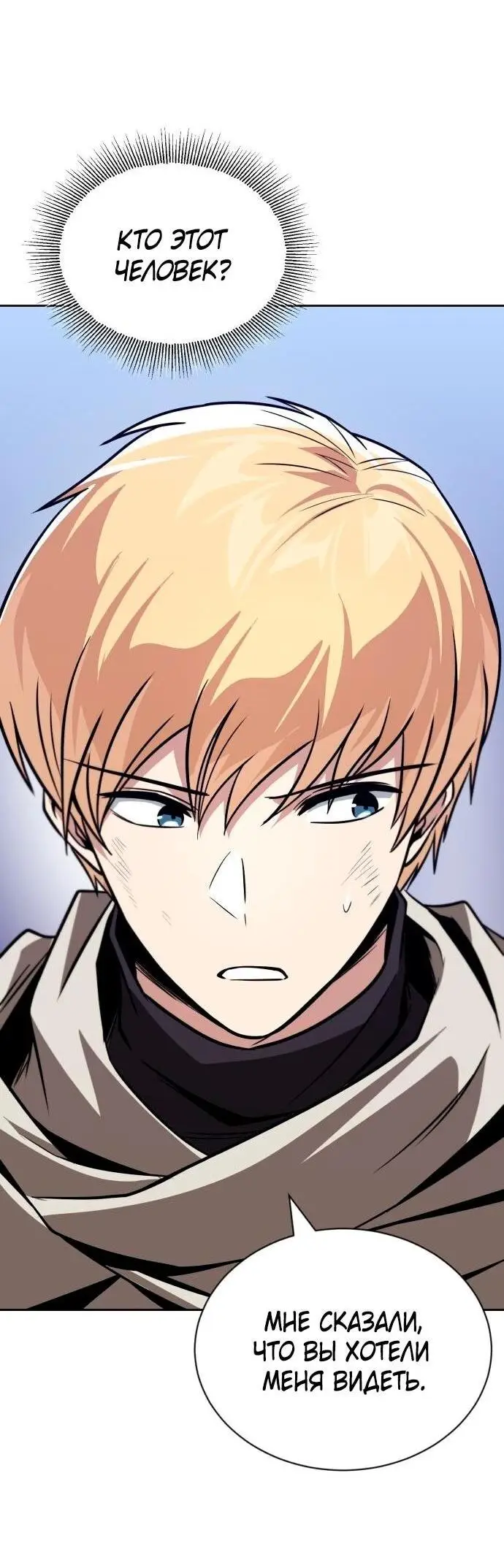 Страница 39 главы 136 манги От нерадивого аристократа до усердного гения / The Lazy Prince Becomes a Genius