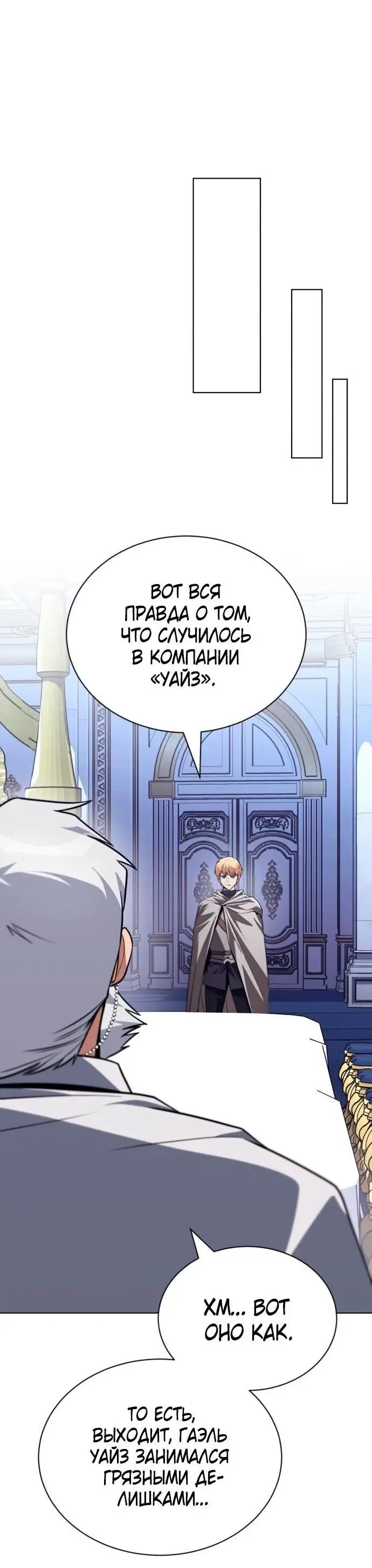 Страница 42 главы 136 манги От нерадивого аристократа до усердного гения / The Lazy Prince Becomes a Genius