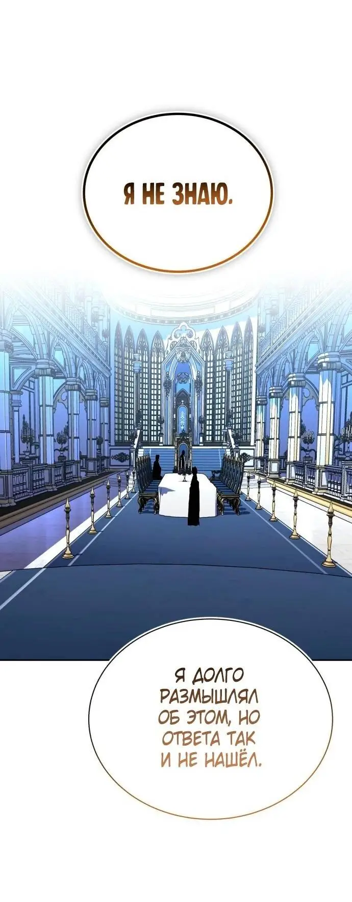 Страница 56 главы 136 манги От нерадивого аристократа до усердного гения / The Lazy Prince Becomes a Genius