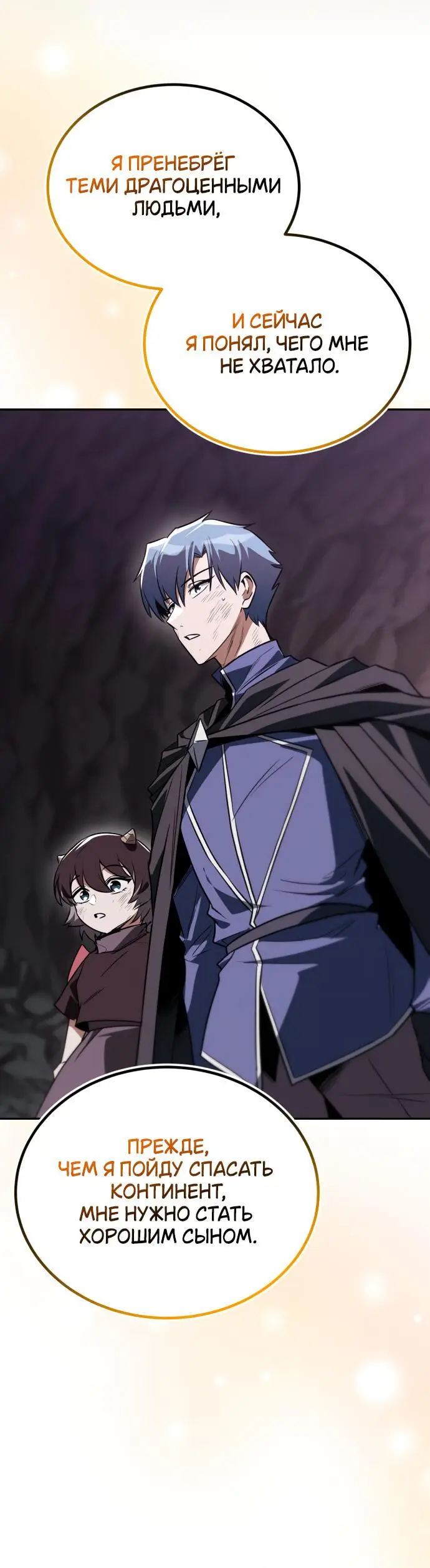 Страница 82 главы 114 манги От нерадивого аристократа до усердного гения / The Lazy Prince Becomes a Genius
