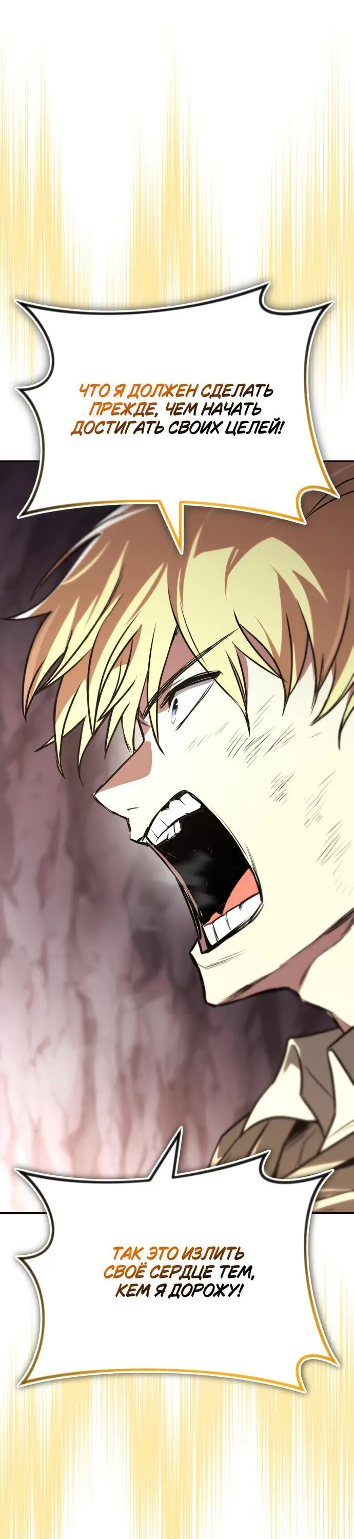 Страница 84 главы 114 манги От нерадивого аристократа до усердного гения / The Lazy Prince Becomes a Genius