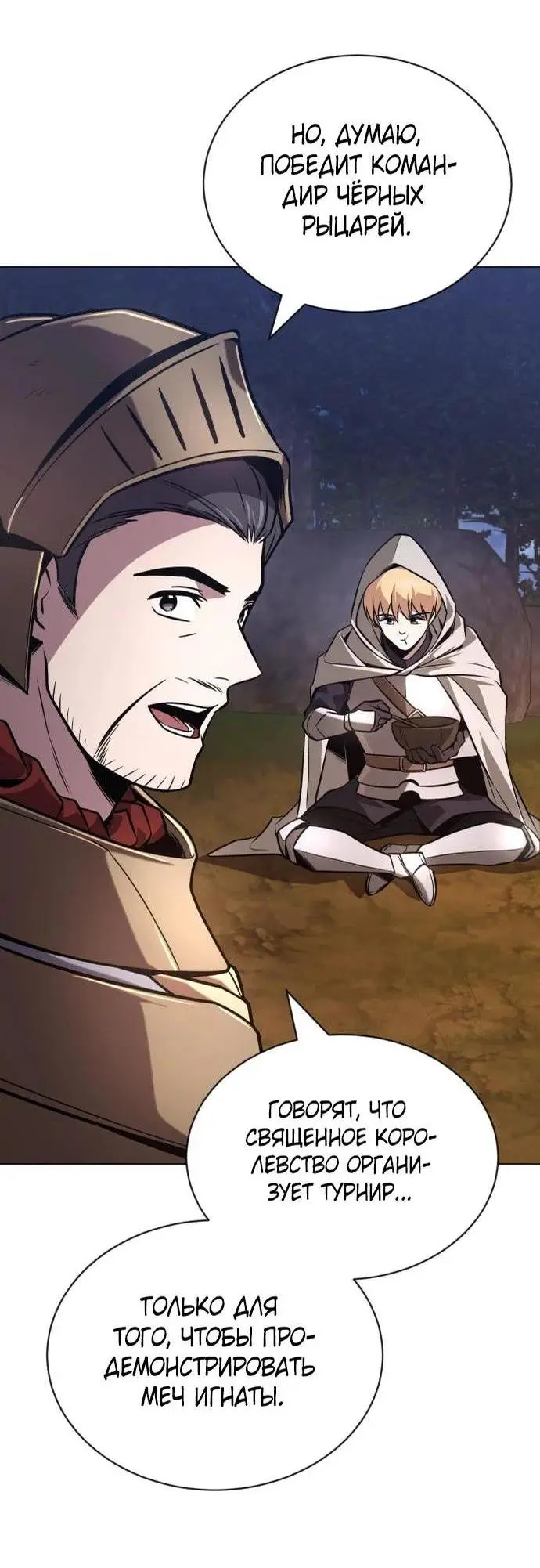 Страница 22 главы 131 манги От нерадивого аристократа до усердного гения / The Lazy Prince Becomes a Genius