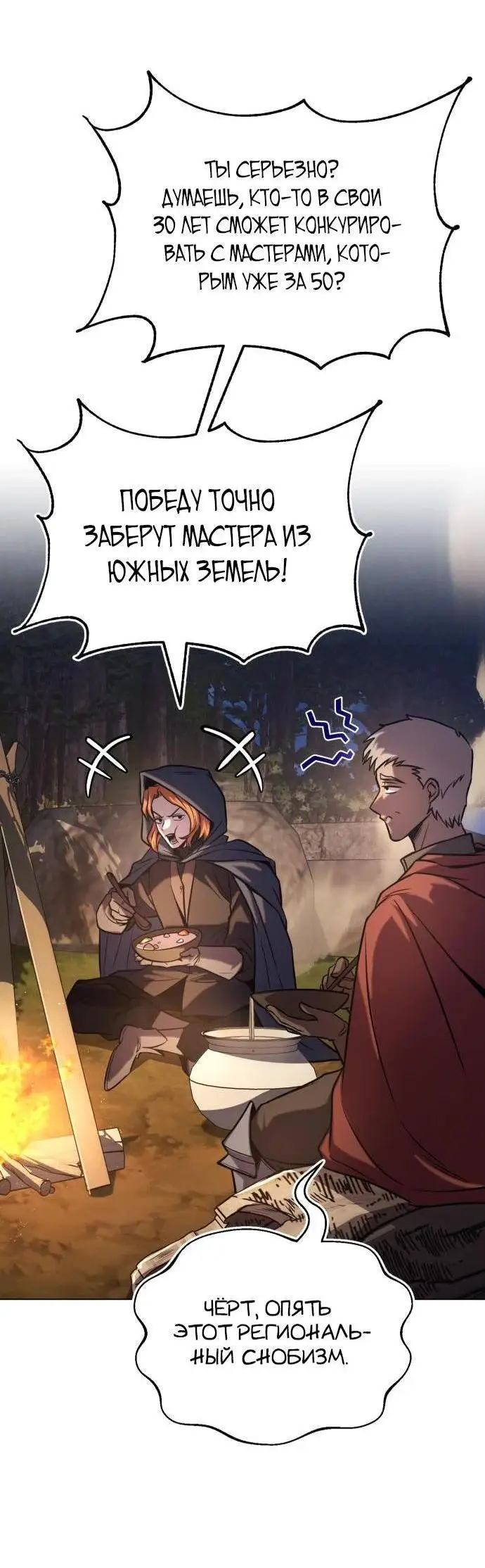 Страница 23 главы 131 манги От нерадивого аристократа до усердного гения / The Lazy Prince Becomes a Genius