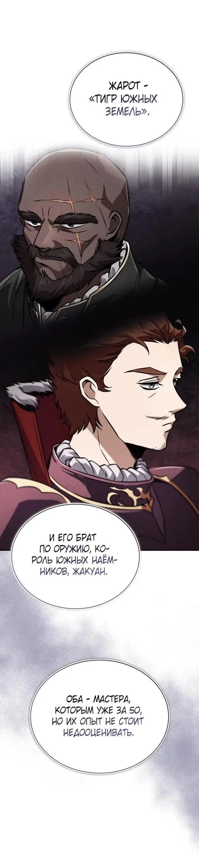 Страница 24 главы 131 манги От нерадивого аристократа до усердного гения / The Lazy Prince Becomes a Genius