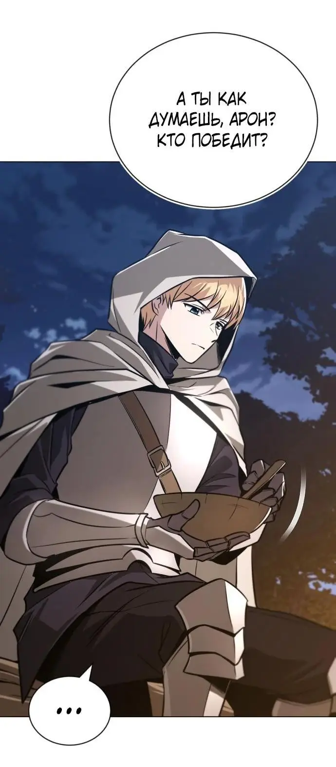 Страница 25 главы 131 манги От нерадивого аристократа до усердного гения / The Lazy Prince Becomes a Genius