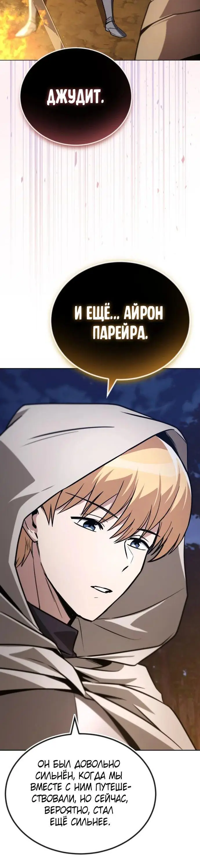 Страница 27 главы 131 манги От нерадивого аристократа до усердного гения / The Lazy Prince Becomes a Genius