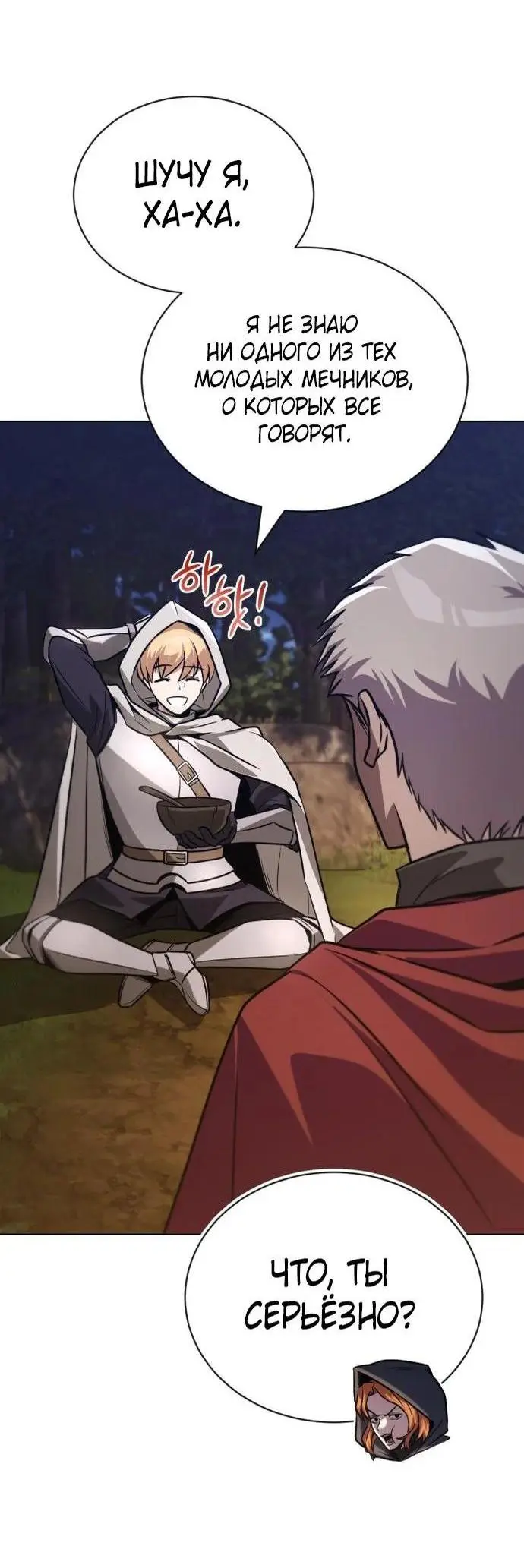 Страница 29 главы 131 манги От нерадивого аристократа до усердного гения / The Lazy Prince Becomes a Genius