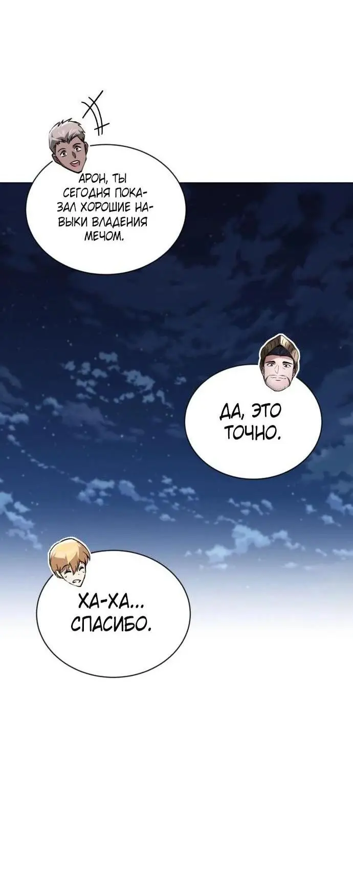 Страница 31 главы 131 манги От нерадивого аристократа до усердного гения / The Lazy Prince Becomes a Genius