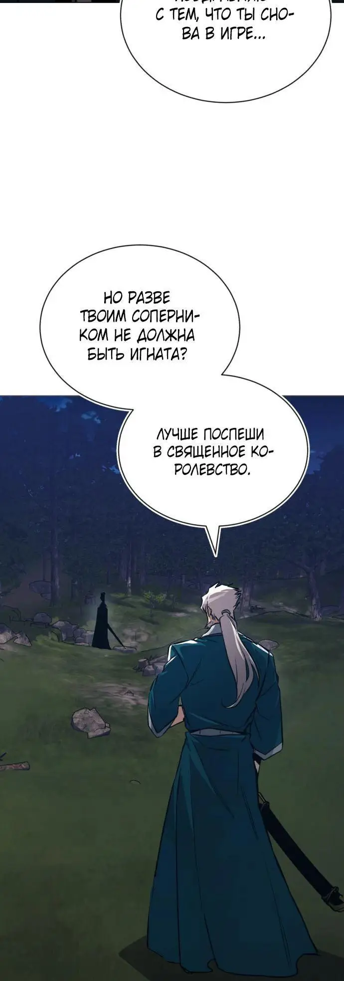 Страница 76 главы 131 манги От нерадивого аристократа до усердного гения / The Lazy Prince Becomes a Genius