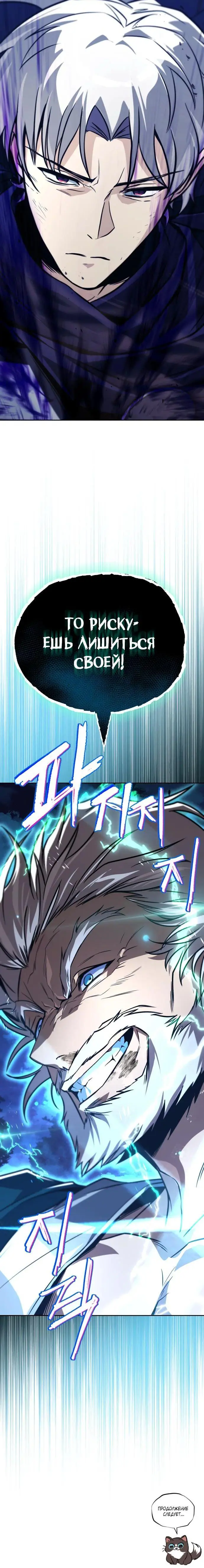 Страница 82 главы 131 манги От нерадивого аристократа до усердного гения / The Lazy Prince Becomes a Genius