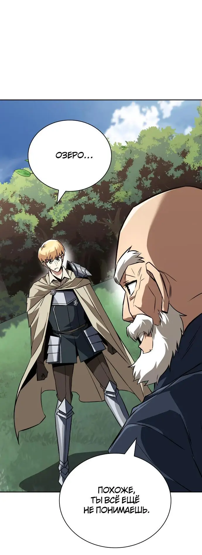 Страница 42 главы 102 манги От нерадивого аристократа до усердного гения / The Lazy Prince Becomes a Genius