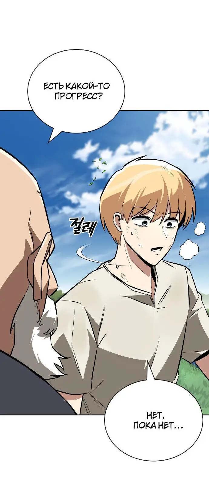 Страница 56 главы 102 манги От нерадивого аристократа до усердного гения / The Lazy Prince Becomes a Genius