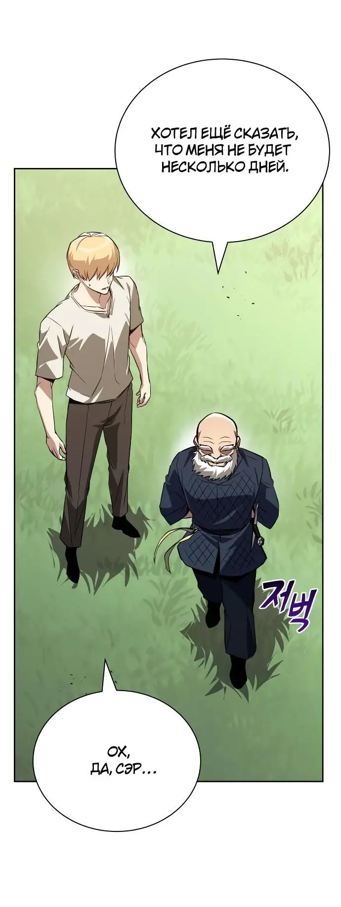 Страница 66 главы 102 манги От нерадивого аристократа до усердного гения / The Lazy Prince Becomes a Genius