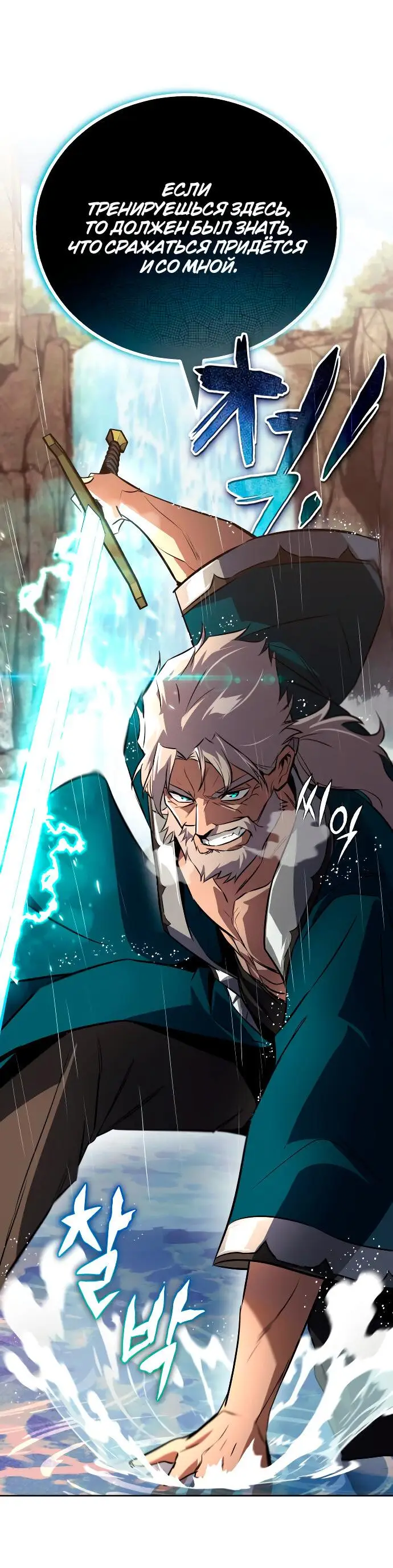 Страница 85 главы 102 манги От нерадивого аристократа до усердного гения / The Lazy Prince Becomes a Genius