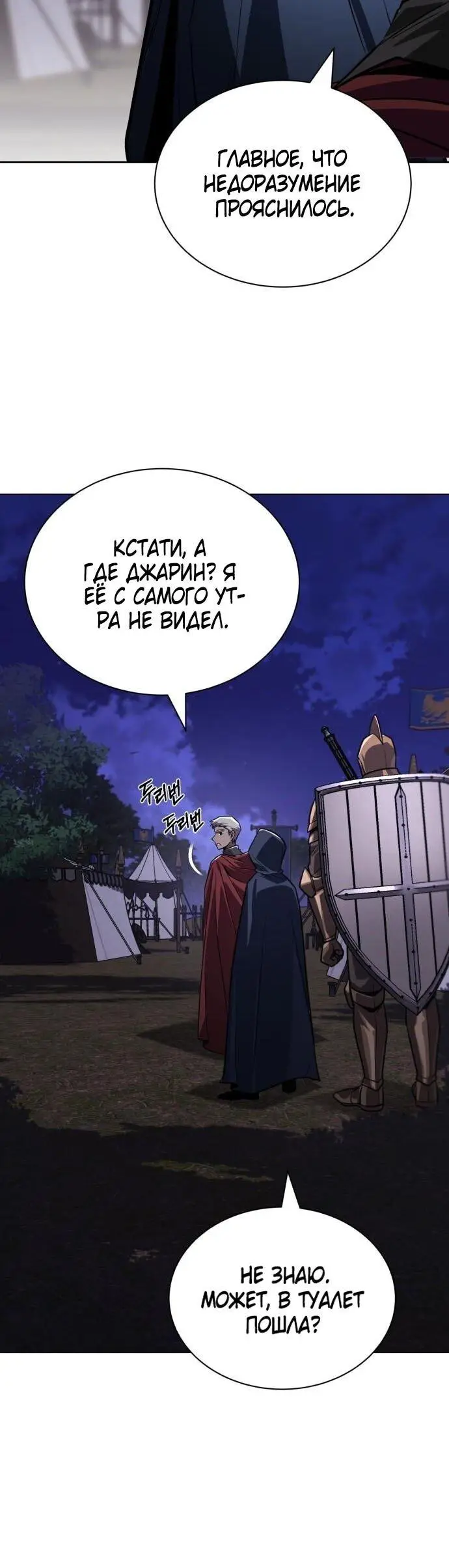 Страница 10 главы 135 манги От нерадивого аристократа до усердного гения / The Lazy Prince Becomes a Genius