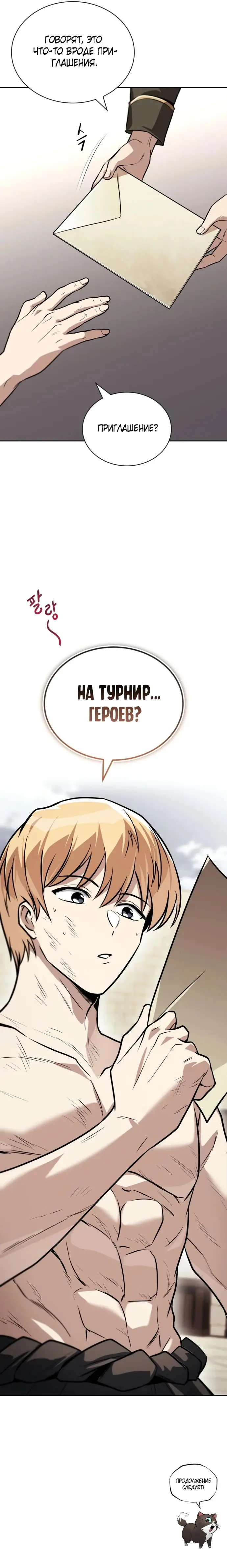 Страница 82 главы 129 манги От нерадивого аристократа до усердного гения / The Lazy Prince Becomes a Genius