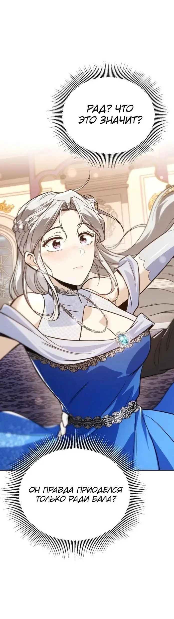 Страница 8 главы 118 манги От нерадивого аристократа до усердного гения / The Lazy Prince Becomes a Genius